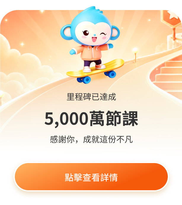 5000万节课，点击查看详情